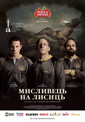 Фільм 'Мисливець на лисиць' постер