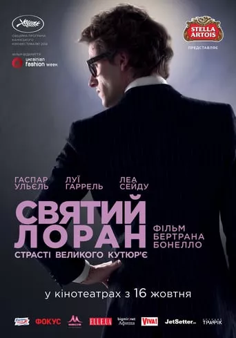 Фільм 'Святий Лоран. Страсті великого кутюр'є' постер