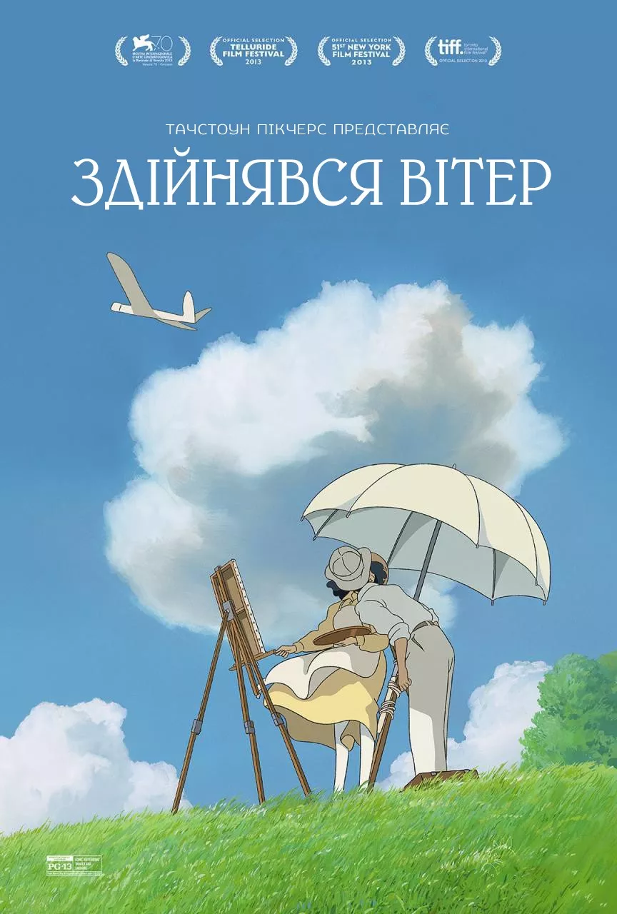 Аніме 'Вітер дужчає / Здійнявся вітер' постер