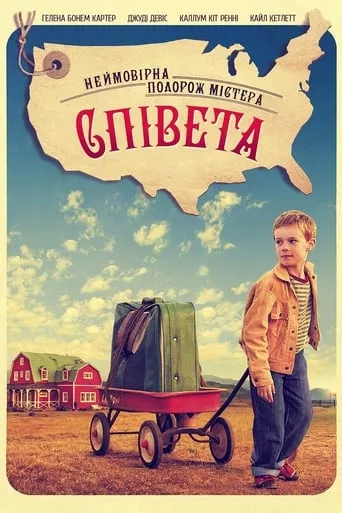 Фільм 'Неймовірна подорож містера Співета' постер