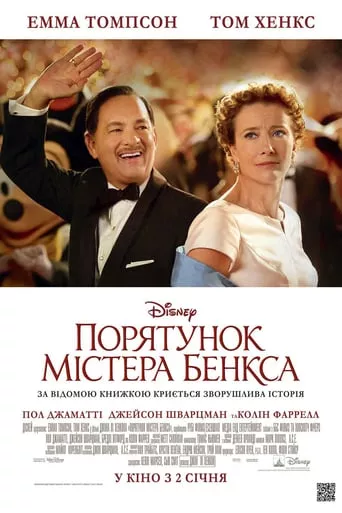 Фільм 'Порятунок містера Бенкса' постер