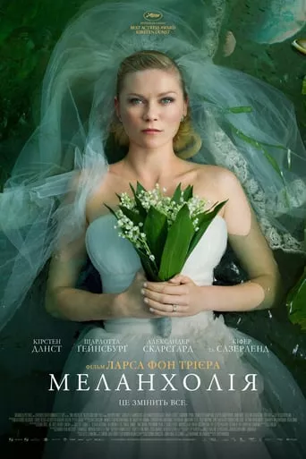 Фільм 'Меланхолія' постер