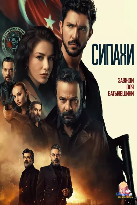Серіал 'Сипахи' постер