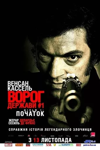 Фільм 'Ворог держави № 1' постер