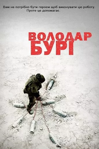 Фільм 'Володар бурі' постер