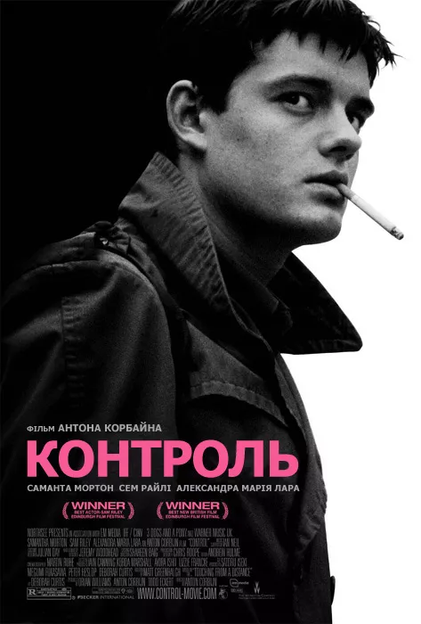 Фільм 'Контроль' постер