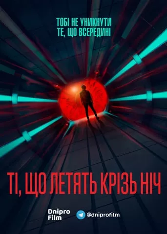 Серіал 'Ті, що летять крізь ніч' постер