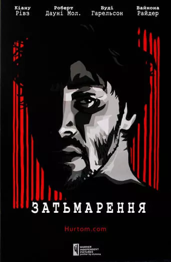 Фільм 'Затьмарення' постер