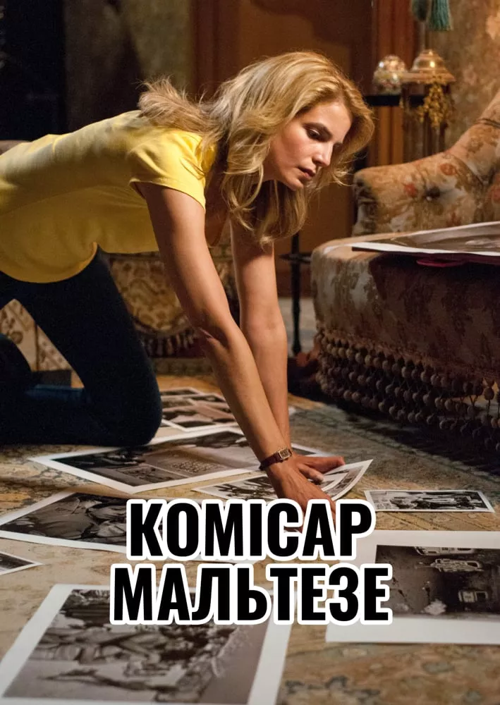 Серіал 'Комісар Мальтезе' постер
