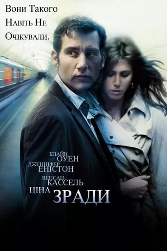 Фільм 'Ціна зради' постер