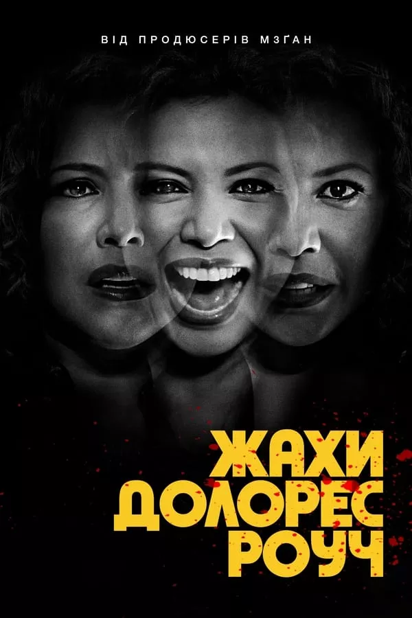 Серіал 'Жахи Долорес Роуч' постер