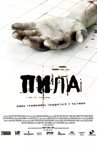 Фільм 'Пила' постер