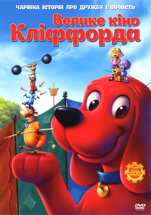 Мультфільм 'Велике кіно Кліффорда' постер