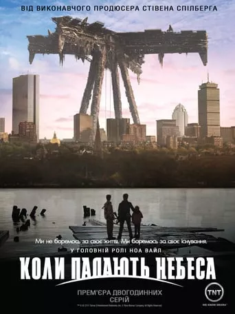 Серіал 'Коли падають небеса' постер