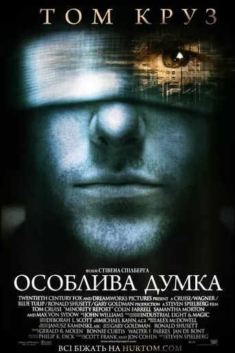 Серіал 'Особлива думка' постер
