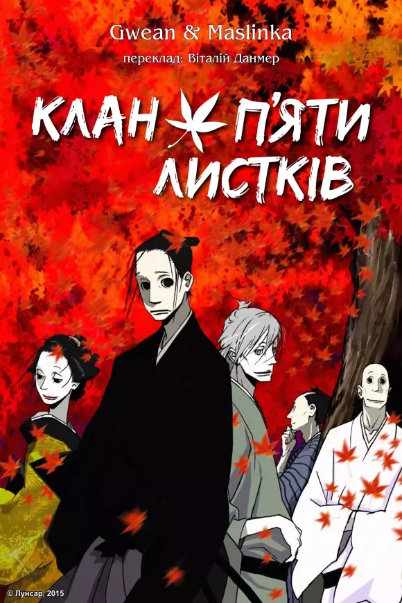 Аніме 'Клан п’яти листків' постер