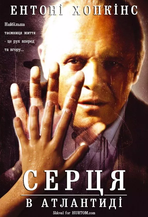 Серіал 'Серця в Атлантиді' постер