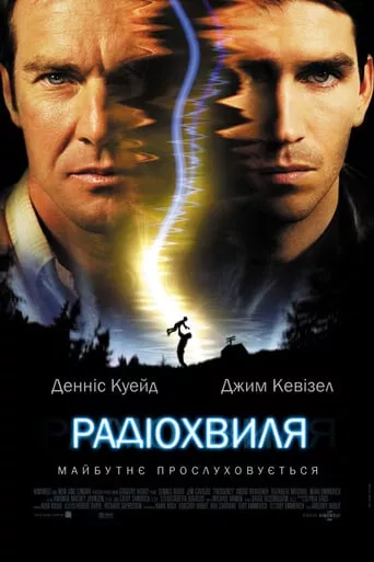 Фільм 'Радіочастота / Радіохвиля' постер