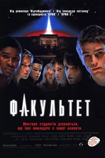 Фільм 'Факультет' постер