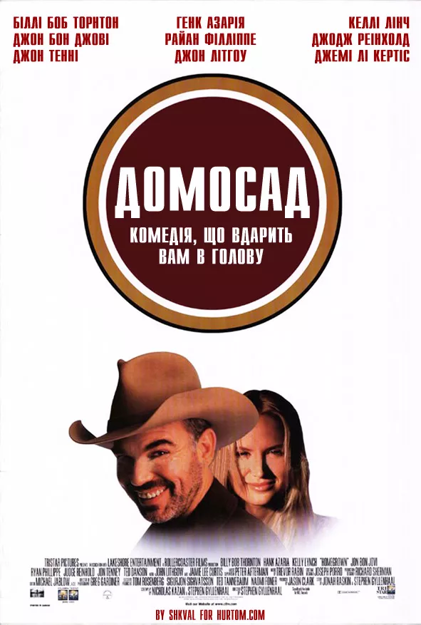 Фільм 'Домосад' постер