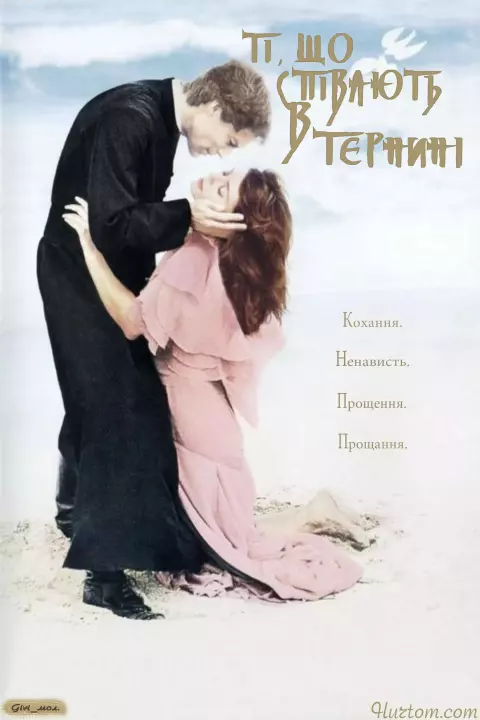 Серіал 'Ті, що співають у терні' постер