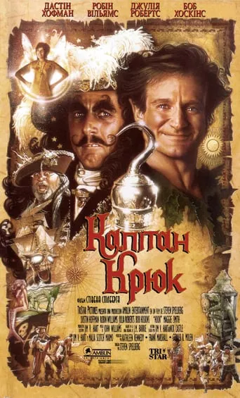 Фільм 'Капітан Гак / Капітан Крюк' постер