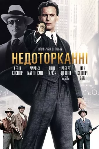 Фільм 'Недоторканні' постер