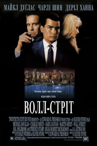 Серіал 'Волл-стріт' постер