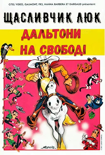 Мультфільм 'Щасливчик Люк: Дальтони на свободі' постер