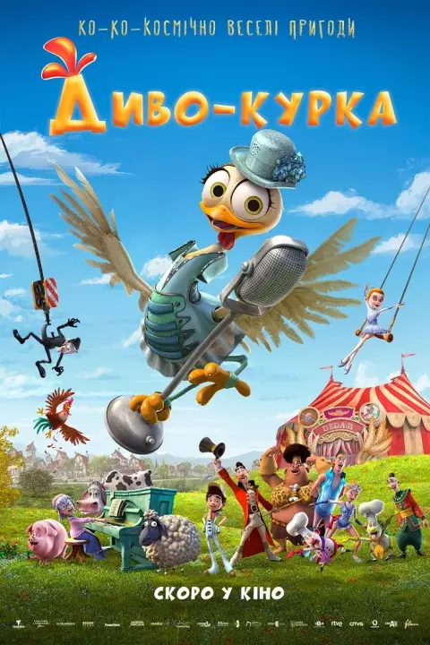 Мультфільм 'Диво-курка' постер