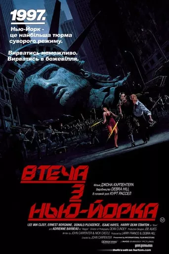 Фільм 'Втеча з Нью Йорка' постер