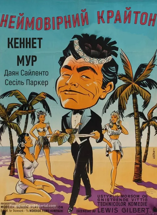 Фільм 'Неймовірний Крайтон / Райська бухта' постер
