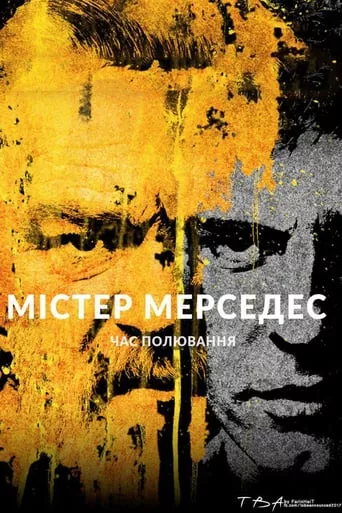 Серіал 'Містер Мерседес' постер