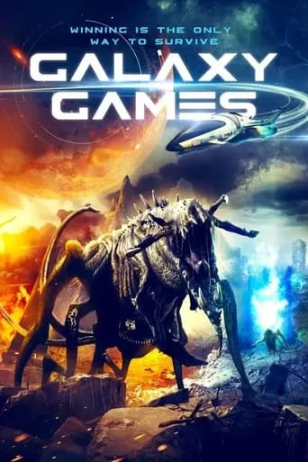 Фільм 'Галактичні ігри' постер