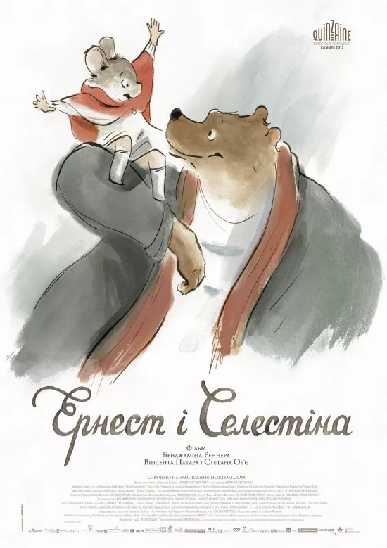 Мультфільм 'Ернест і Селестіна' постер