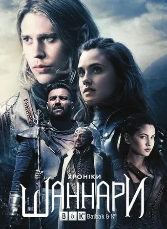 Серіал 'Хроніки Шаннари' постер