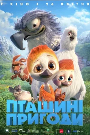 Мультфільм 'Пташині пригоди' постер