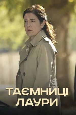 Серіал 'Таємниці Лаури' постер