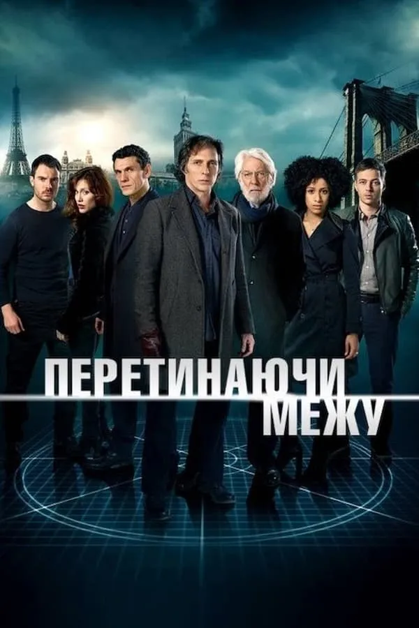 Серіал 'Перетинаючи межу' постер