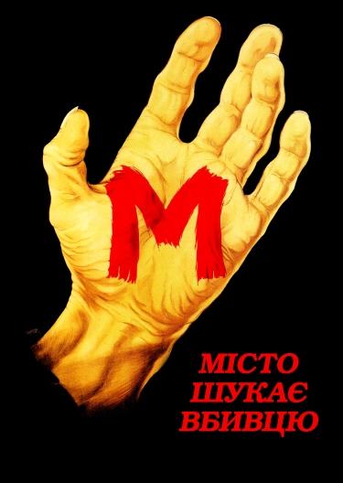 Фільм 'М: Місто шукає вбивцю' постер