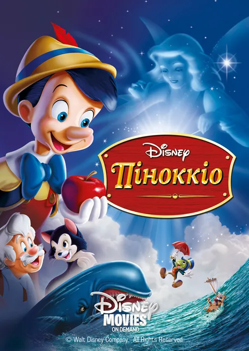 Фільм 'Піноккіо' постер