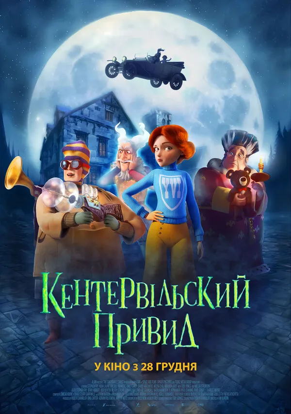 Мультфільм 'Кентервільский привид' постер