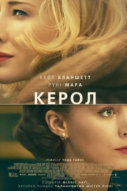 Фільм 'Керол' постер