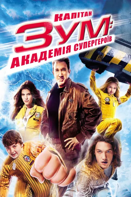 Фільм 'Капітан Зум. Академія супергероїв' постер