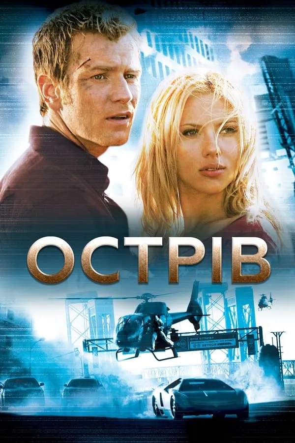 Серіал 'Острів' постер