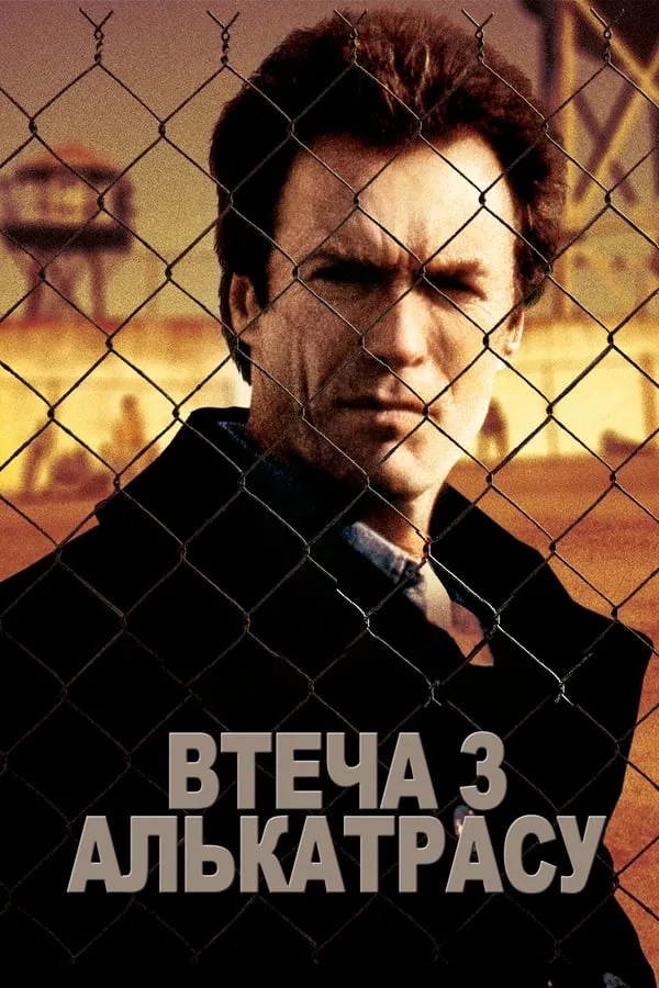 Серіал 'Втеча з Алькатрасу' постер