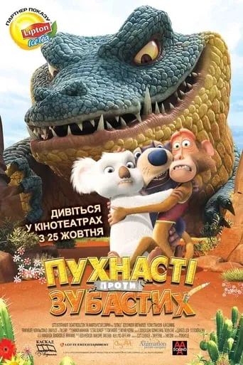 Мультфільм 'Пухнасті проти зубастих' постер