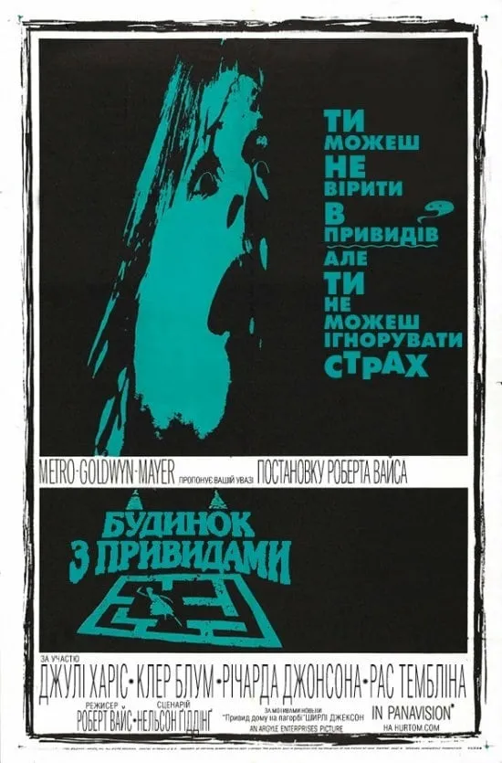 Фільм 'Будинок з привидами' постер