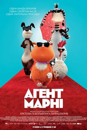 Мультфільм 'Агент Марні' постер