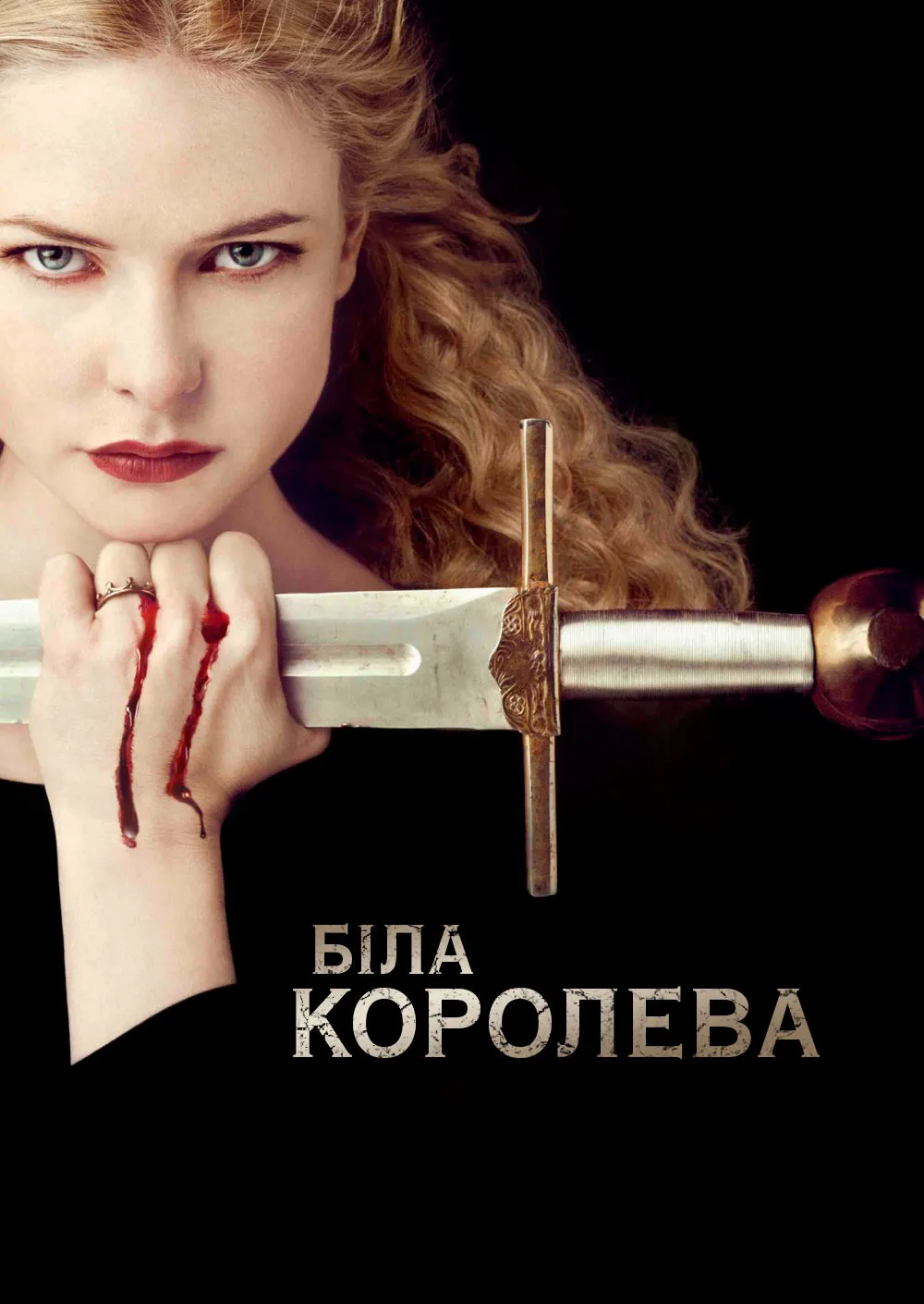 Серіал 'Біла королева' постер